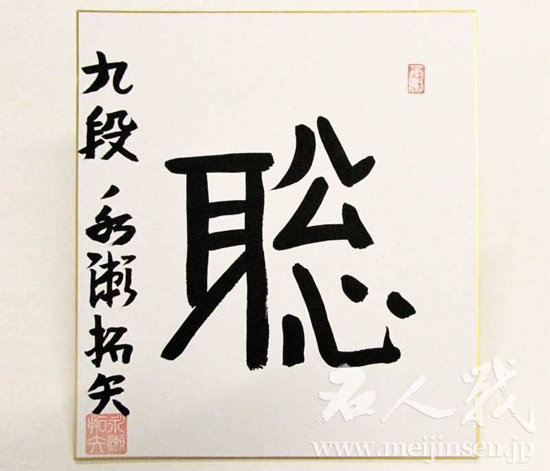 名人戦棋譜速報│直筆揮毫色紙プレゼント