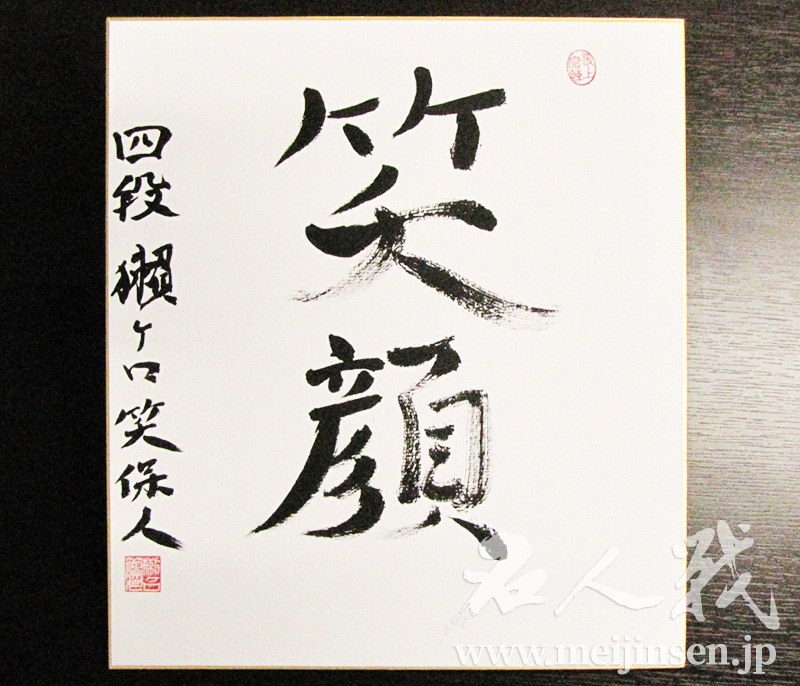 名人戦棋譜速報│直筆揮毫色紙プレゼント