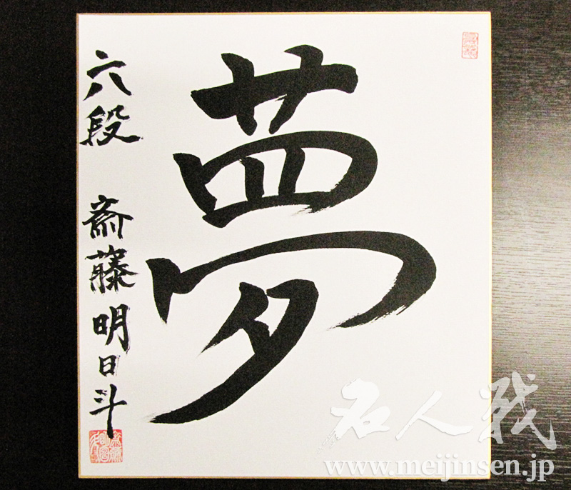 名人戦棋譜速報│直筆揮毫色紙プレゼント