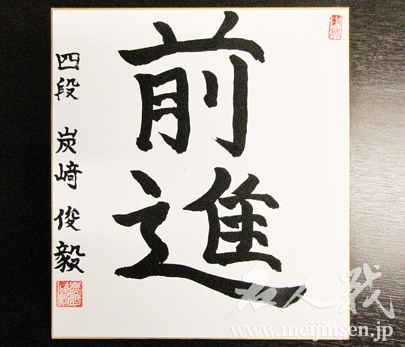 名人戦棋譜速報│直筆揮毫色紙プレゼント