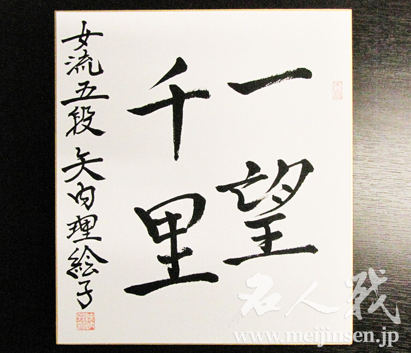 名人戦棋譜速報│直筆揮毫色紙プレゼント